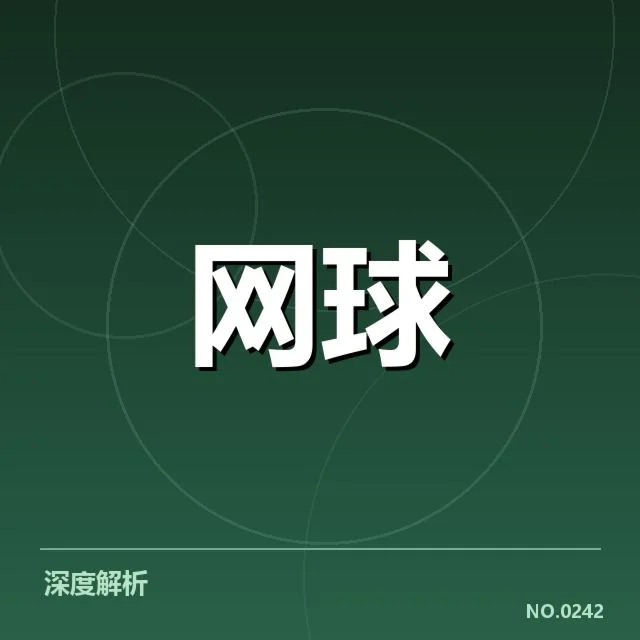 大满贯赛程与签表背后,比赛安排如何影响冠军格局