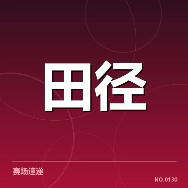接力队阵容磨合背后,团队合作能否持续提升成为焦点