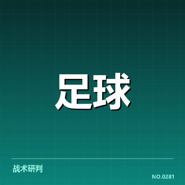西班牙国王杯保级形势:球队未来走向