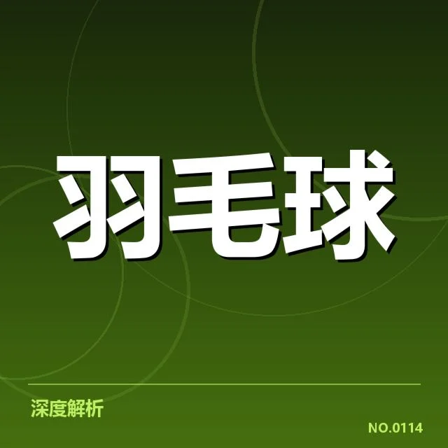 尤伯杯排名争夺:国羽实力变化,尤伯杯排名争夺的赛事进展