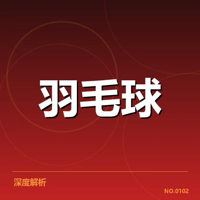 多支队伍确认晋级名单和赛程安排