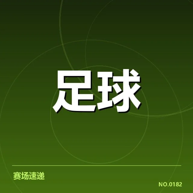 凯尔特人定位球战术革新:球队为何屡屡调整阵型